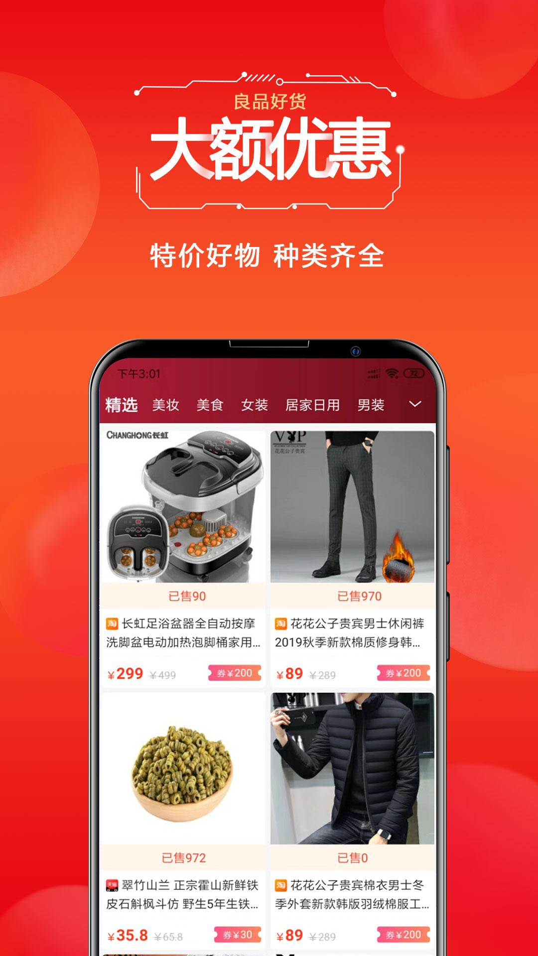 亿多惠手机软件app截图