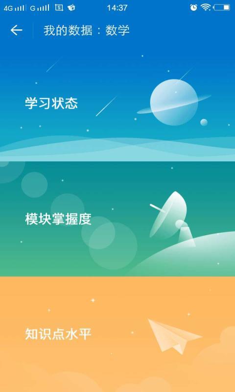 高木学习手机软件app截图