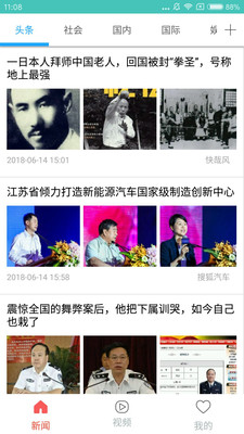 非凡新闻手机软件app截图