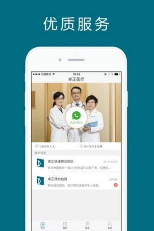 卓正医疗手机软件app截图