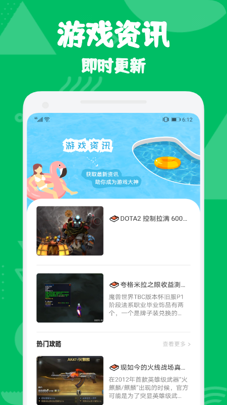 手游早报手机软件app截图