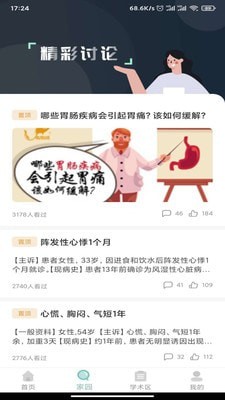 掌上医疗手机软件app截图