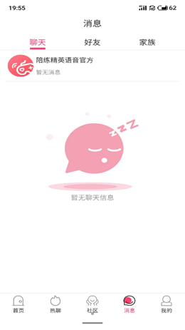 陪练精英手机软件app截图