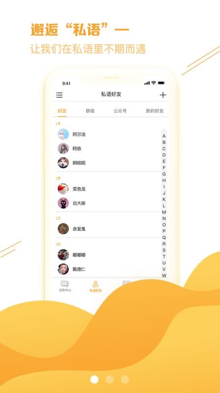 私语聊天手机软件app截图