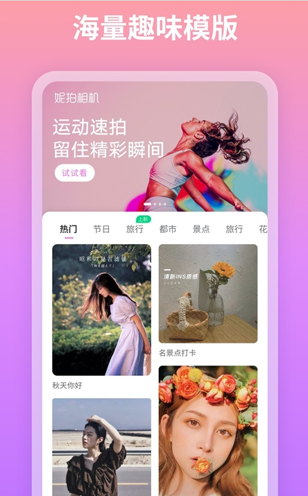 妮拍相机手机软件app截图