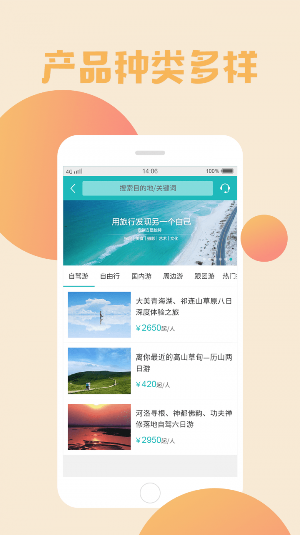 盈象旅游手机软件app截图