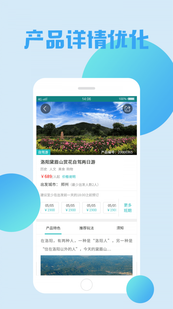 盈象旅游手机软件app截图