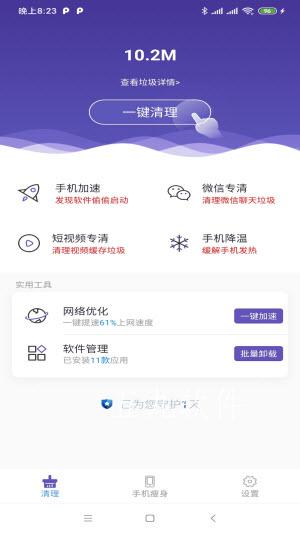 木瓜清理手机软件app截图