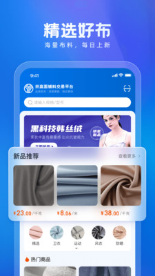 有布有料手机软件app截图