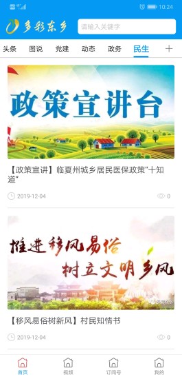 多彩东乡手机软件app截图