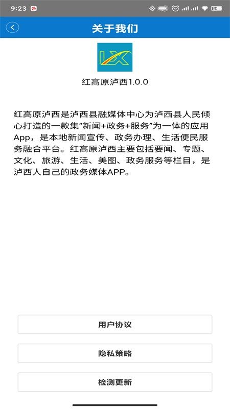 红高原泸西手机软件app截图