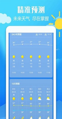 新晴城市天气手机软件app截图