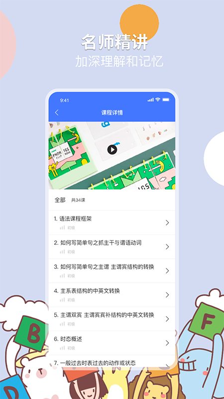 英语语法手机软件app截图