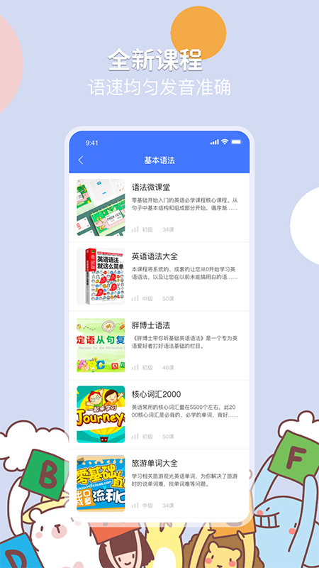 英语语法手机软件app截图