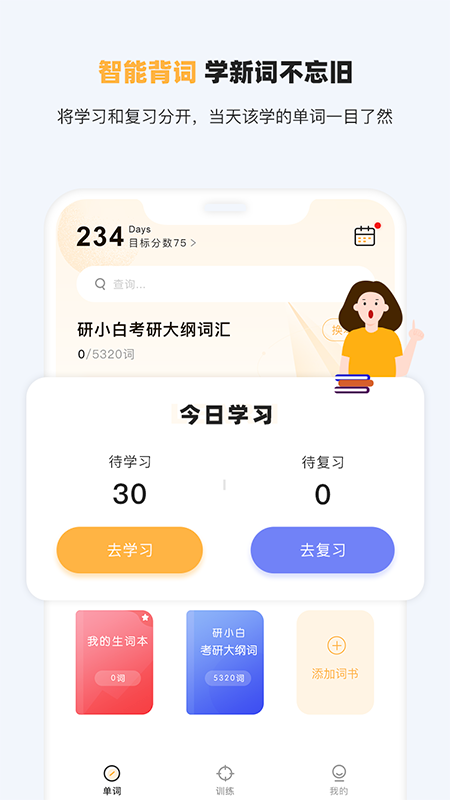 小白英语手机软件app截图