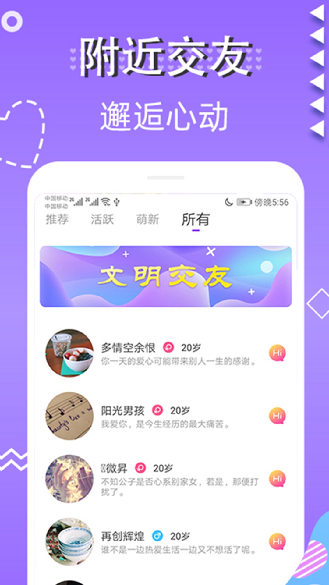 蜜视交友手机软件app截图