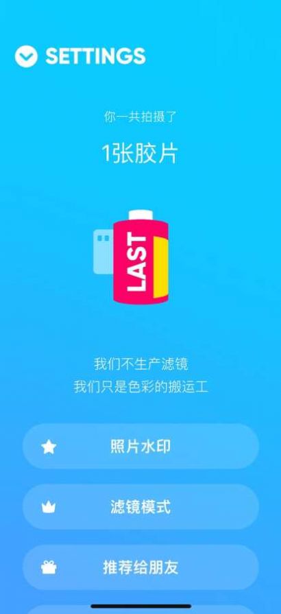 最后一卷胶片手机软件app截图