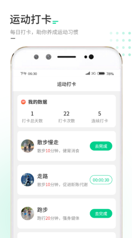 走路我特牛手机软件app截图