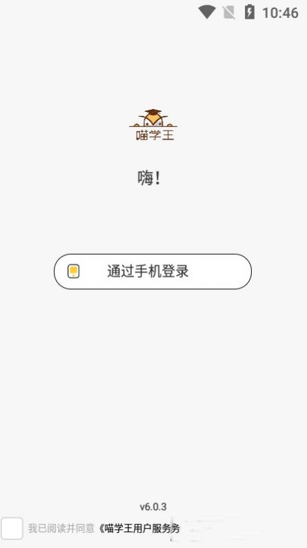 喵学王手机软件app截图