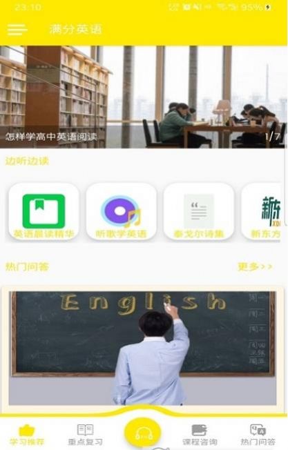 满分英语手机软件app截图