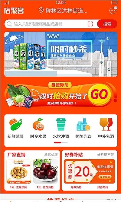 店聚客手机软件app截图