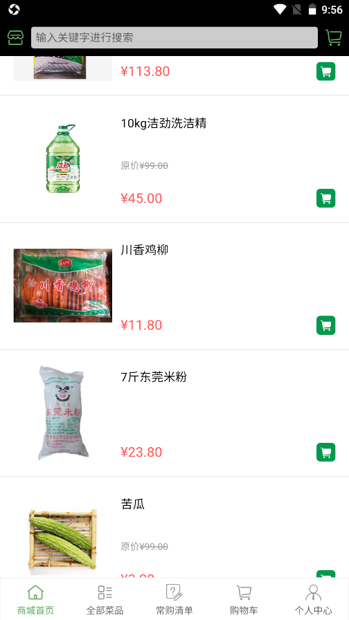 广东菜农手机软件app截图