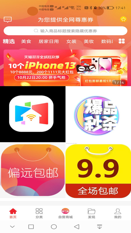 尊兰惠手机软件app截图