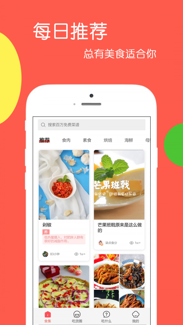 天天美食乐怀手机软件app截图