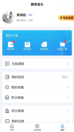 鹏客音乐手机软件app截图