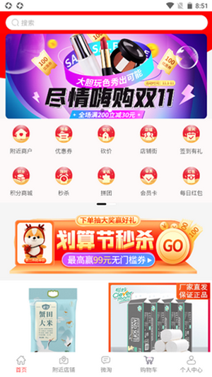 链萌优选手机软件app截图