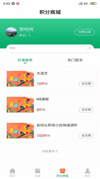 学易优网校手机软件app截图