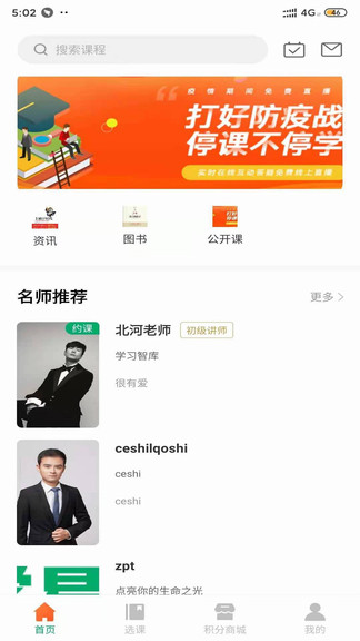 学易优网校手机软件app截图