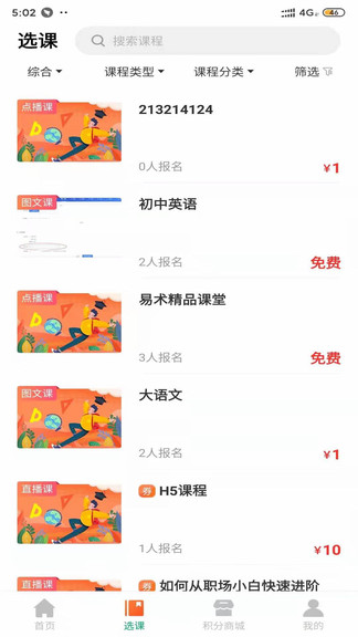 学易优网校手机软件app截图