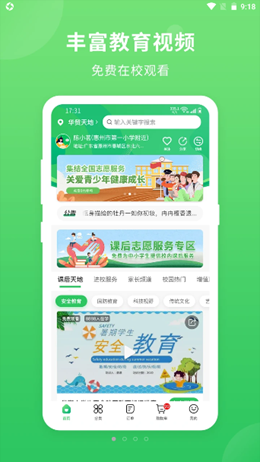 喜悦校园手机软件app截图