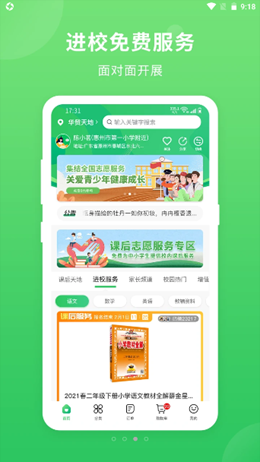 喜悦校园手机软件app截图