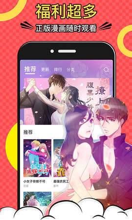 黄小漫漫画手机软件app截图