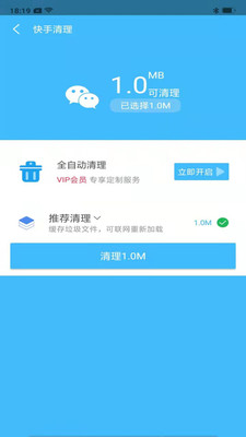 快马清理大师手机软件app截图