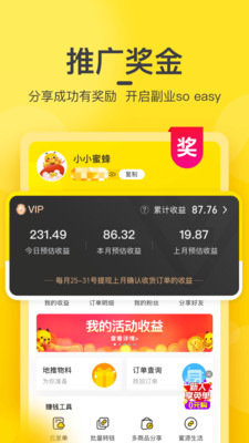 蜜源手机软件app截图