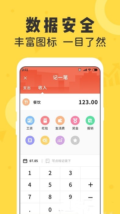 女生随手记手机软件app截图