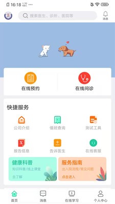 聚疗健康手机软件app截图