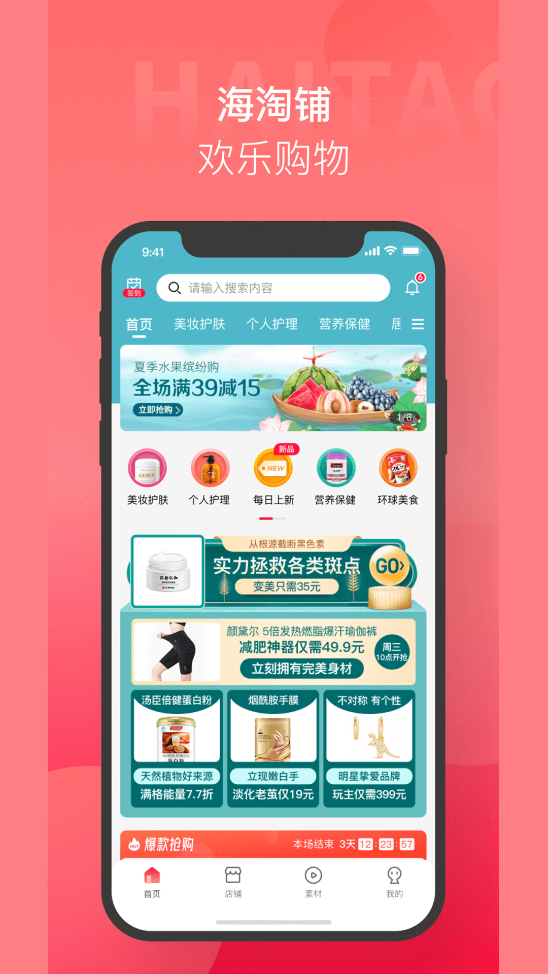 海淘铺手机软件app截图