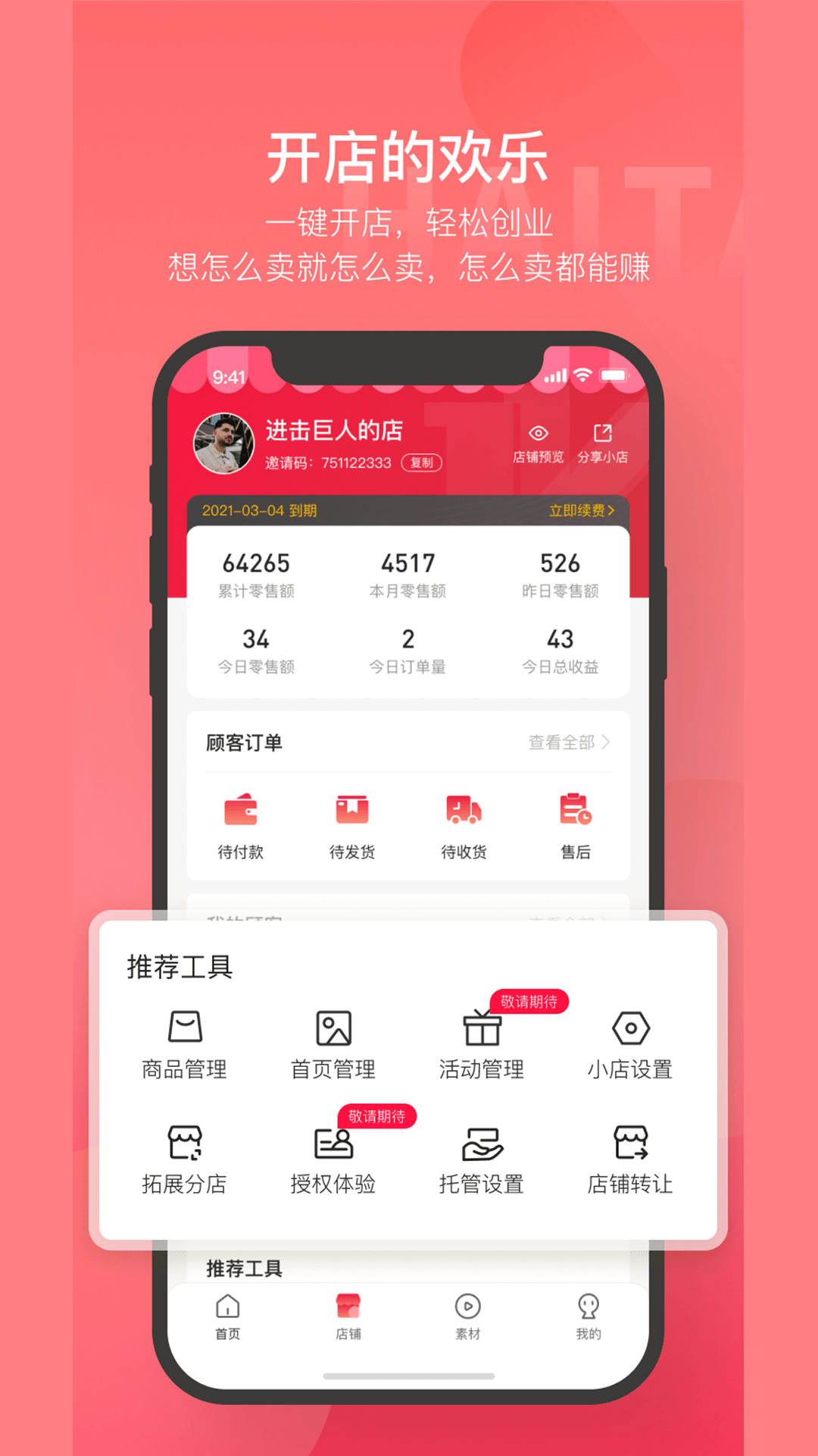 海淘铺手机软件app截图