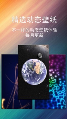 动态壁纸星球手机软件app截图