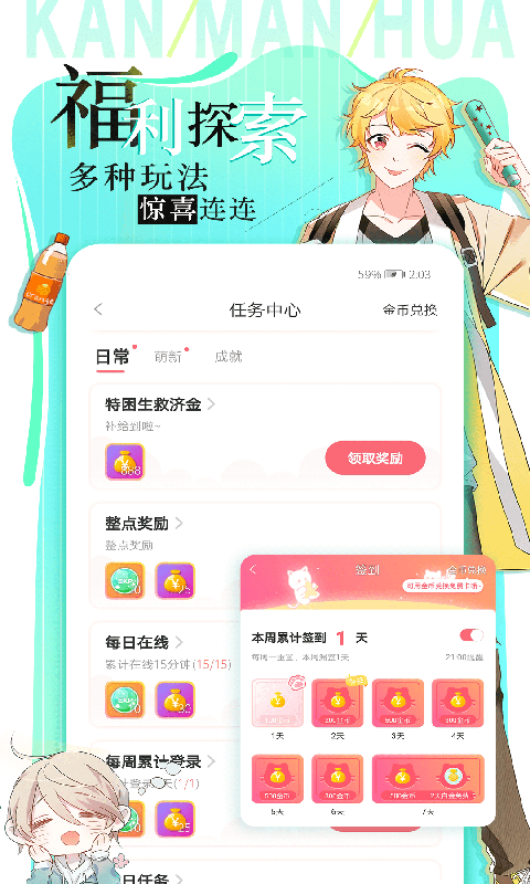 绵绵漫图手机软件app截图