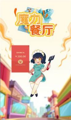 魔力餐厅手游app截图