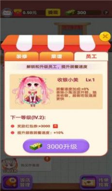 魔力餐厅手游app截图