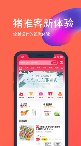 猪推客手机软件app截图