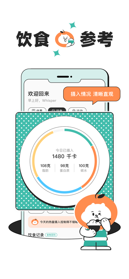 饭橘减肥手机软件app截图