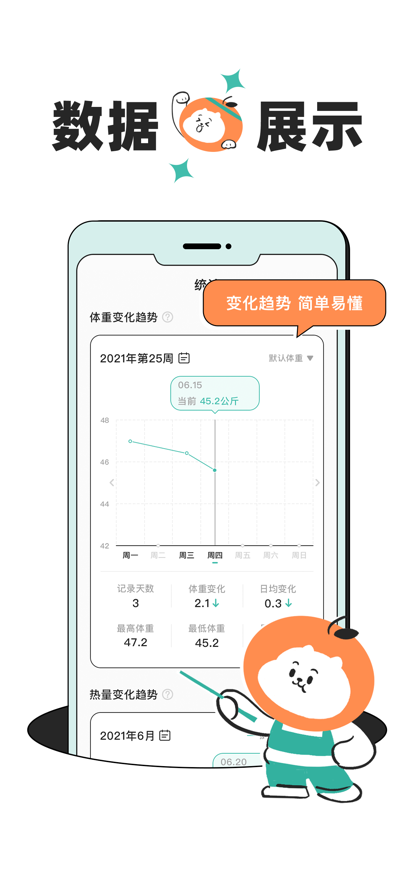 饭橘减肥手机软件app截图