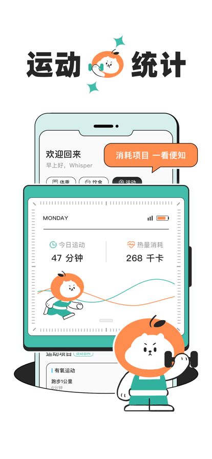 饭橘减肥手机软件app截图